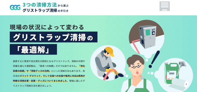 3つの清掃方法から選ぶ