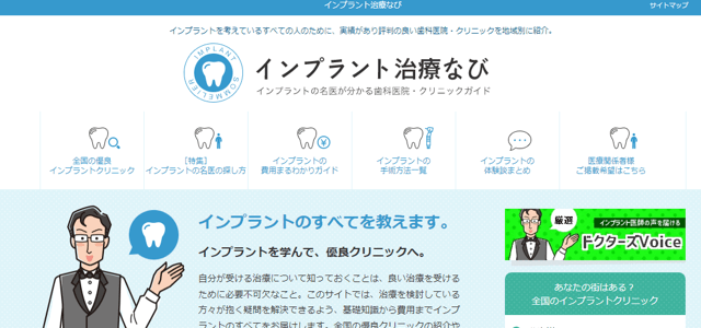 インプラント専門メディアのキャプチャ