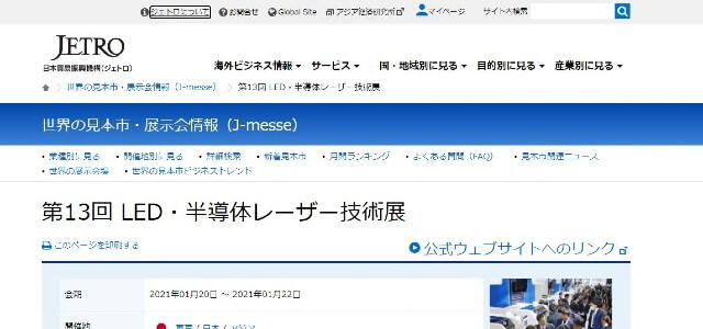 LED・半導体レーザー技術展キャプチャ画像