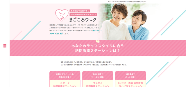 まごころワーク