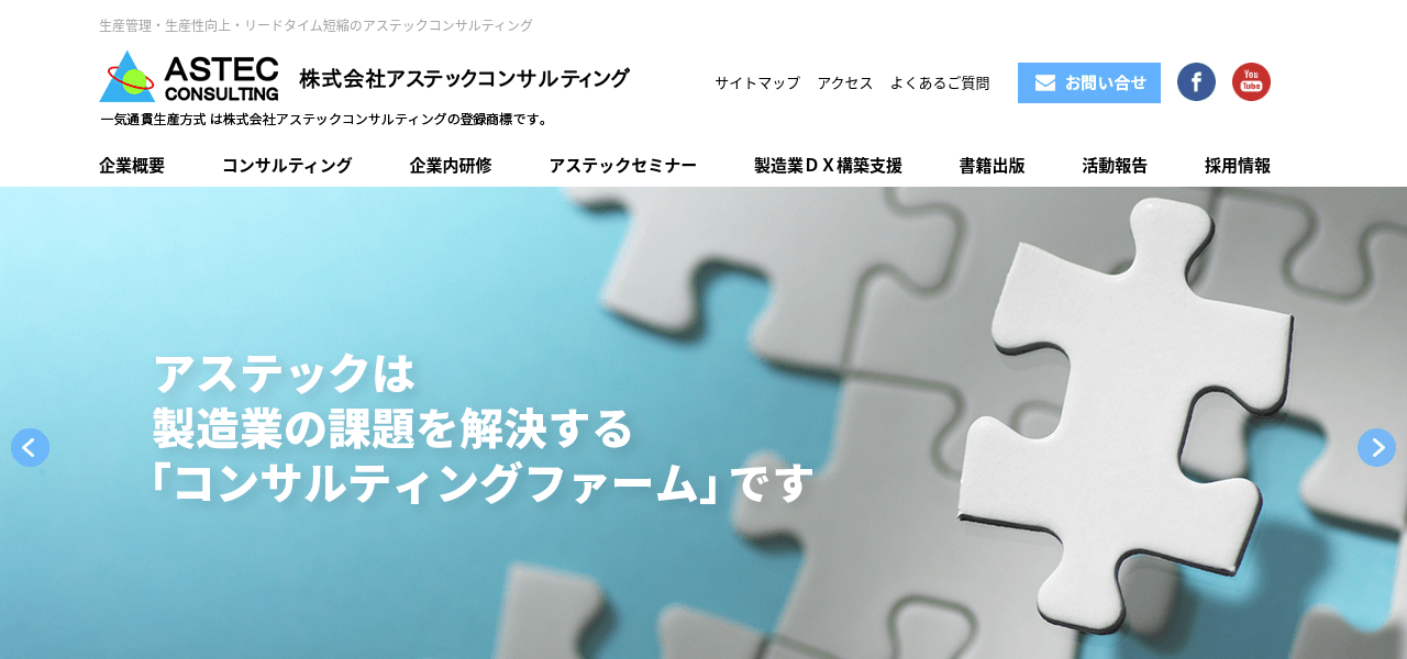 株式会社アステックコンサルティング