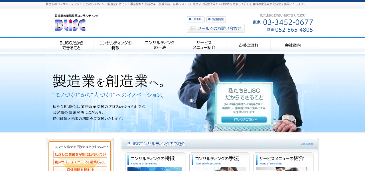 有限会社BLiSC