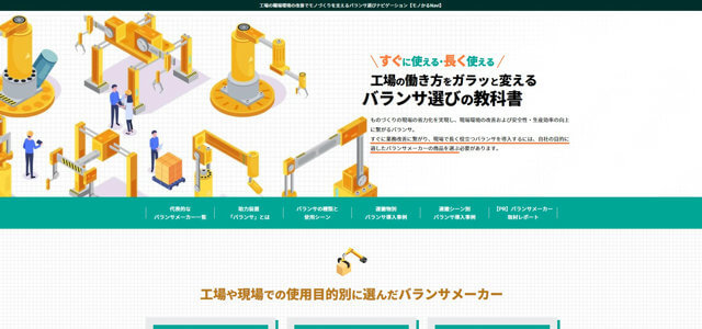 バランサ選びナビゲーション