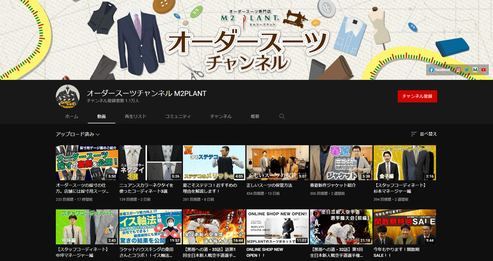 M2 Plant・勝田被服株式会社のYouTubeチャンネルスクリーンショット