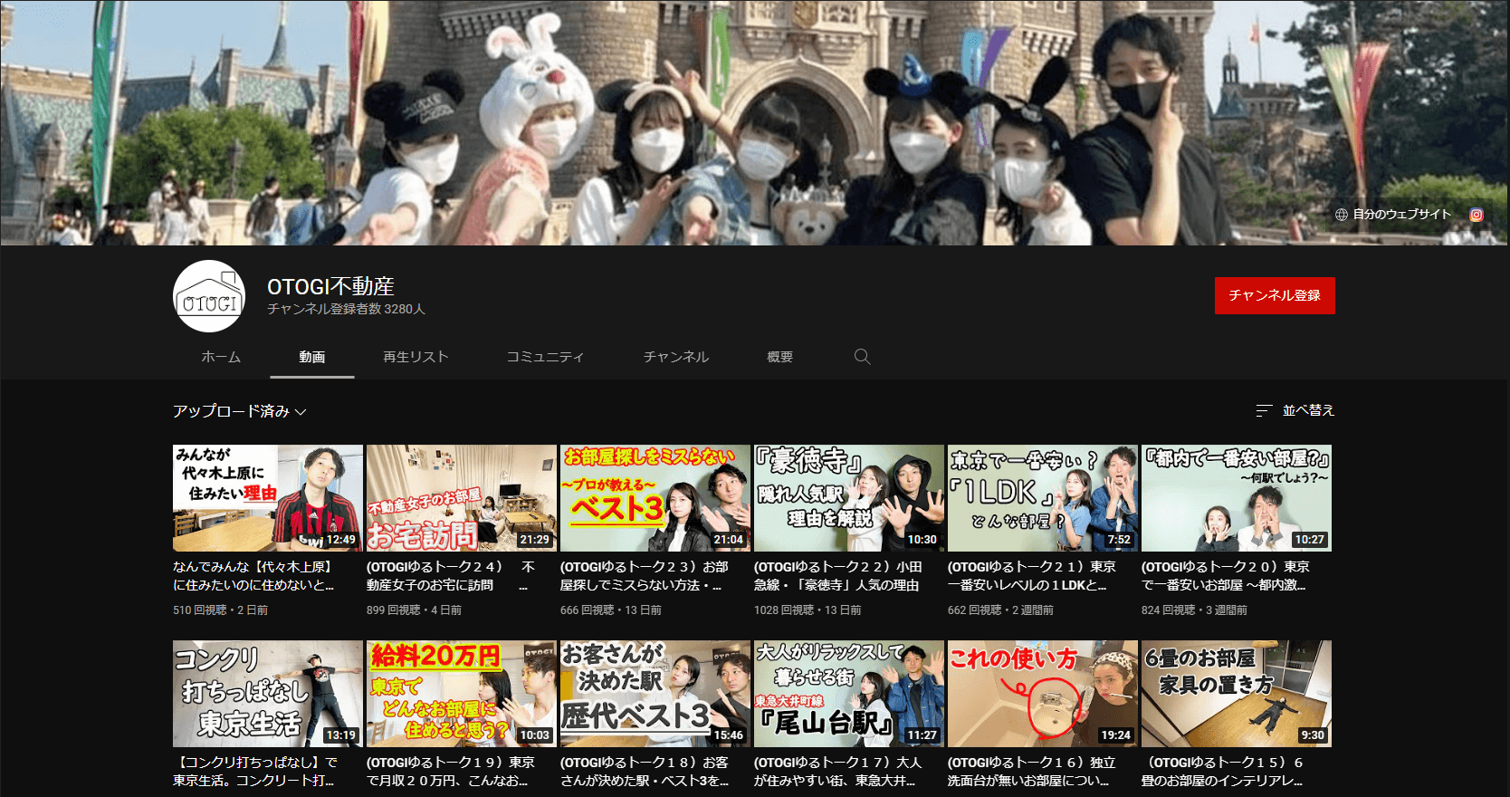 OTOGI不動産のYouTubeチャンネルスクリーンショット