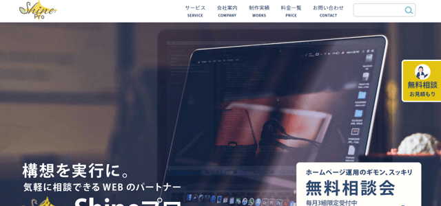 株式会社Shineプロ