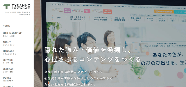 TYRANNO CREATIVE ARTS株式会社