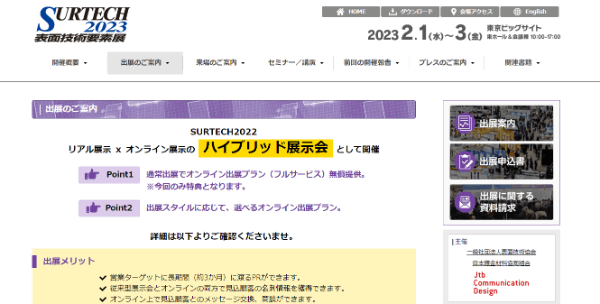 SURTECH　表面技術要素展