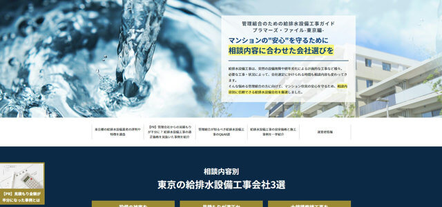 東京版給排水設備工事専門メディアのキャプチャ