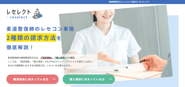 接骨院療養費請求方法専門メディアのキャプチャ