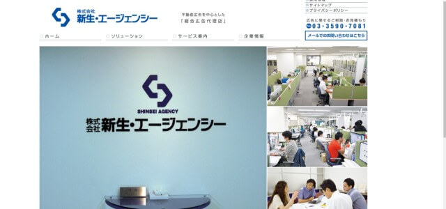 株式会社新生・エージェンシーキャプチャ画像