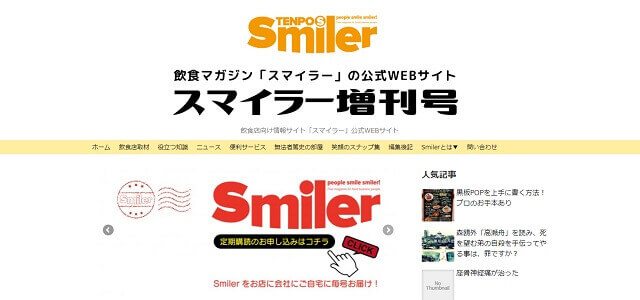 Smilerキャプチャ画像