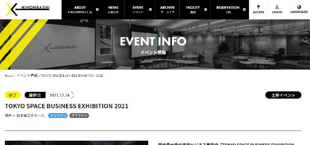 TOKYO SPACE BUSINESS EXHIBITIONキャプチャ画像