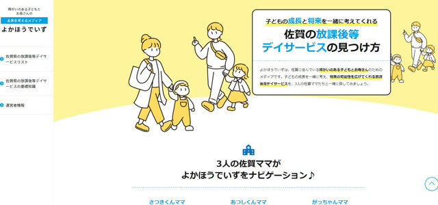 障がいをもつ子どもとお母さんの未来を考えるメディア