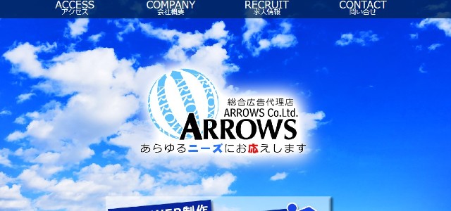 株式会社ARROWSキャプチャ画像