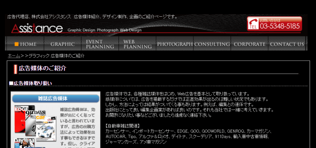 株式会社アシスタンスキャプチャ画像