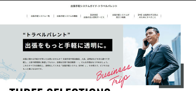 「出張管理・手配システム」を23社徹底比較