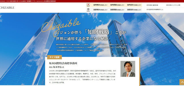知財戦略コンサル専門メディアのキャプチャ