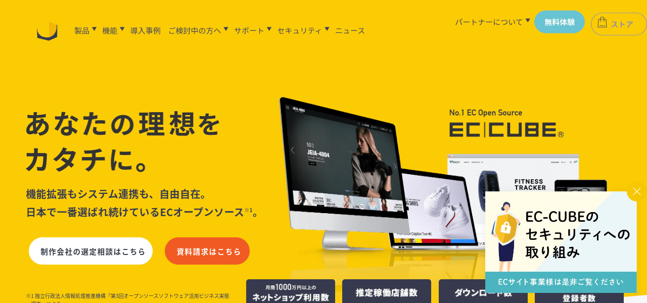 オウンドメディア向けのCMS・プラットフォームを扱う株式会社イーシーキューブEC-CUBE公式サイトキャプチャ画像