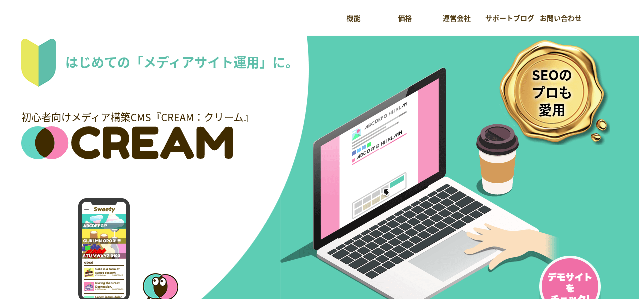 オウンドメディア向けのCMS・プラットフォームを扱うSODA株式会社「Cream」公式サイトキャプチャ画像