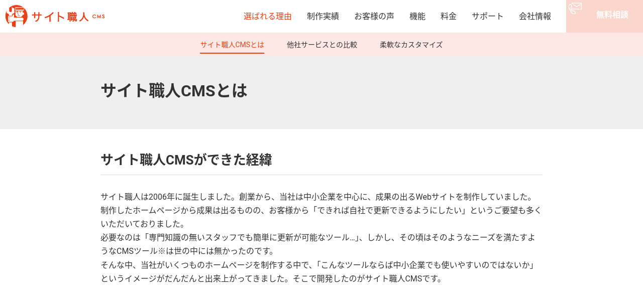 サイト職人