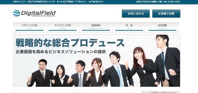 デジタルフィールド株式会社キャプチャ画像