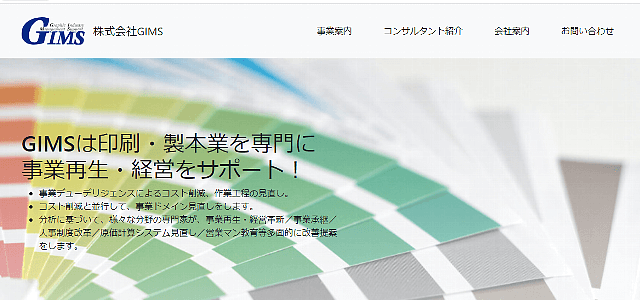 株式会社GIMS公式サイトキャプチャ