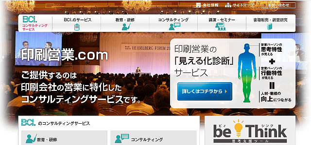 株式会社ビジネスコミュニケーション研究所公式サイトキャプチャ