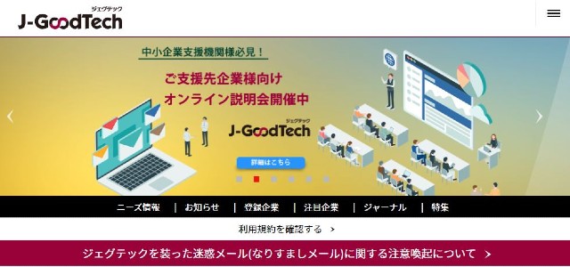 ジェグテックのキャプチャ