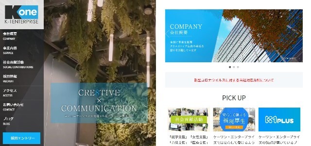 株式会社ケーワン・エンタープライズキャプチャ画像