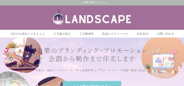 ランドスケープ株式会社キャプチャ画像