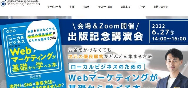 株式会社マーケティング・エッセンシャルズキャプチャ画像