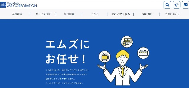 株式会社エムズコーポレーションキャプチャ画像