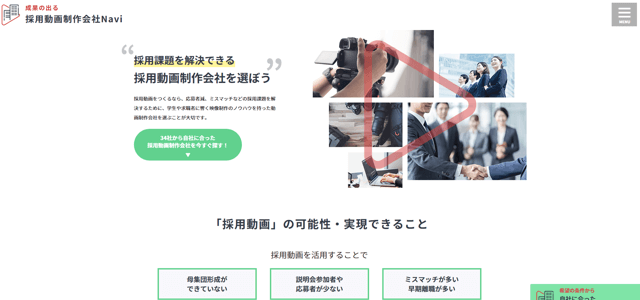 採用動画制作会社専門メディアのキャプチャ