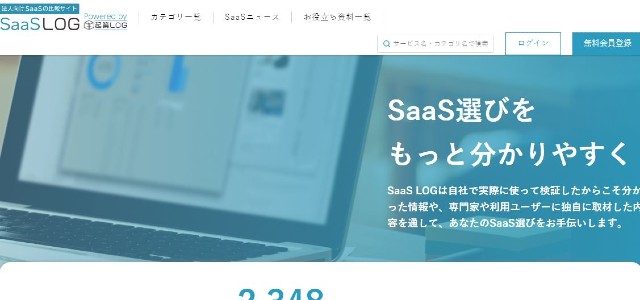 SaaSログキャプチャ画像