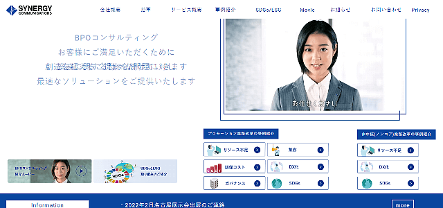 シナジーコミュニケーションズ株式会社公式サイトキャプチャ