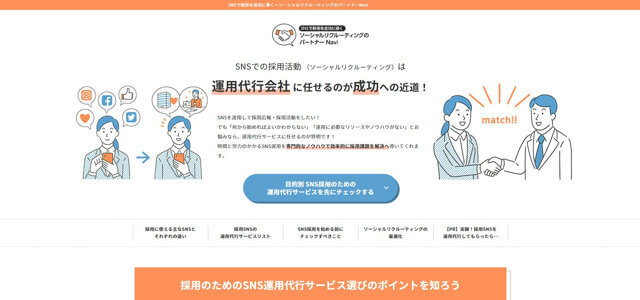 SNSで採用を成功に導く