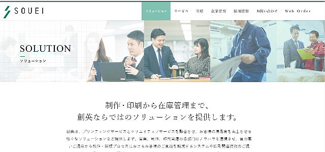 株式会社創英公式サイトキャプチャ