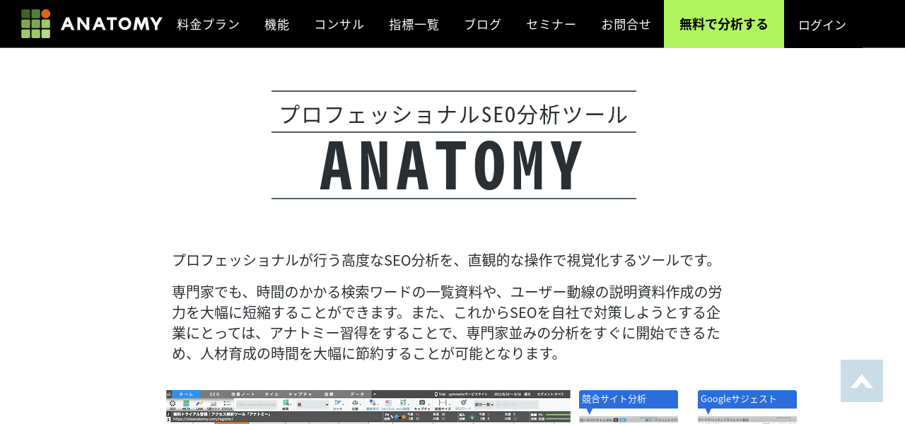 ANATOMY公式サイトトップページキャプチャ