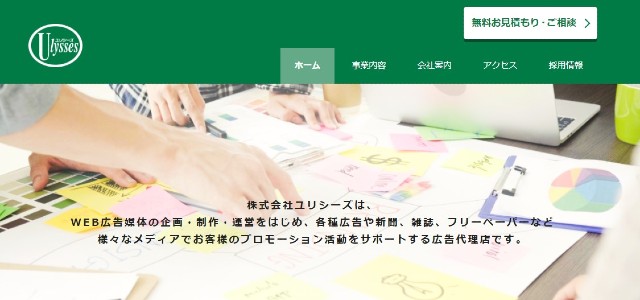 株式会社 ユリシーズキャプチャ画像
