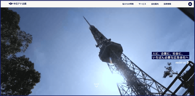 愛知県名古屋市の広告代理店の株式会社中日アド企画