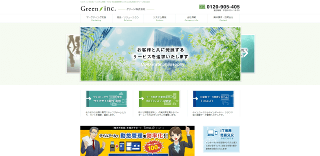 愛知県の広告代理店のグリーン株式会社