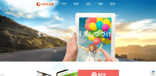 愛知県の広告代理店の株式会社WEB企画