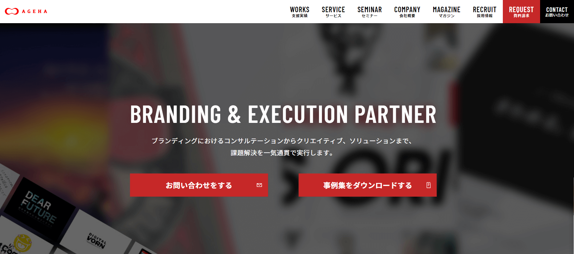 株式会社 揚羽公式サイト画像