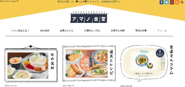 アマノ食堂キャプチャ画像