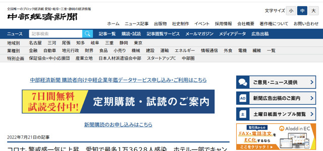 中部経済新聞公式サイト