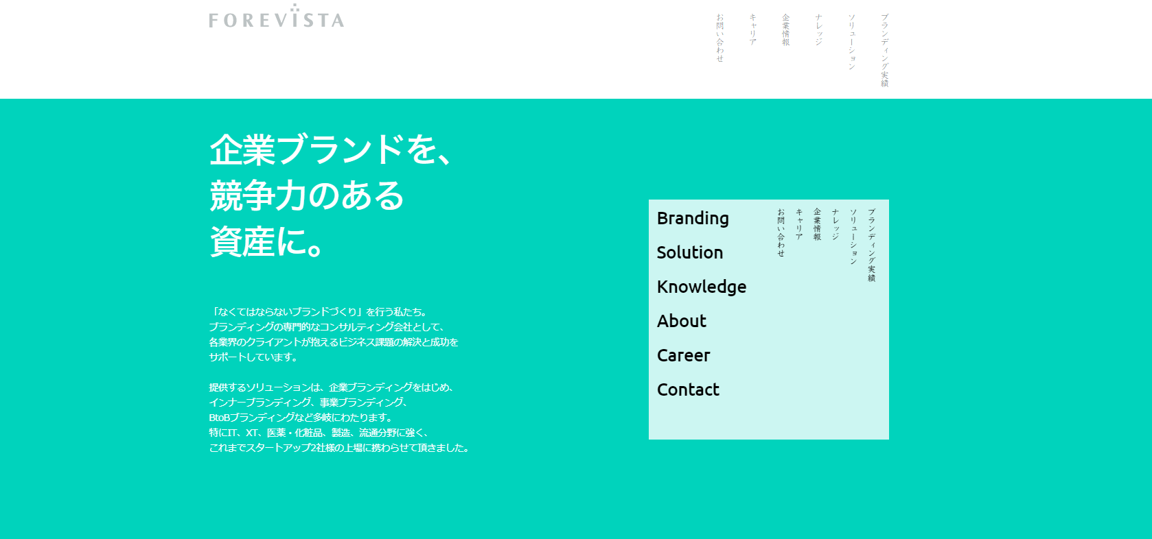 フォアビスタ株式会社の公式サイト画像