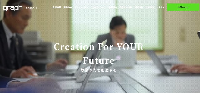 ブランディング外注先の制作会社株式会社グラフキャプチャ画像