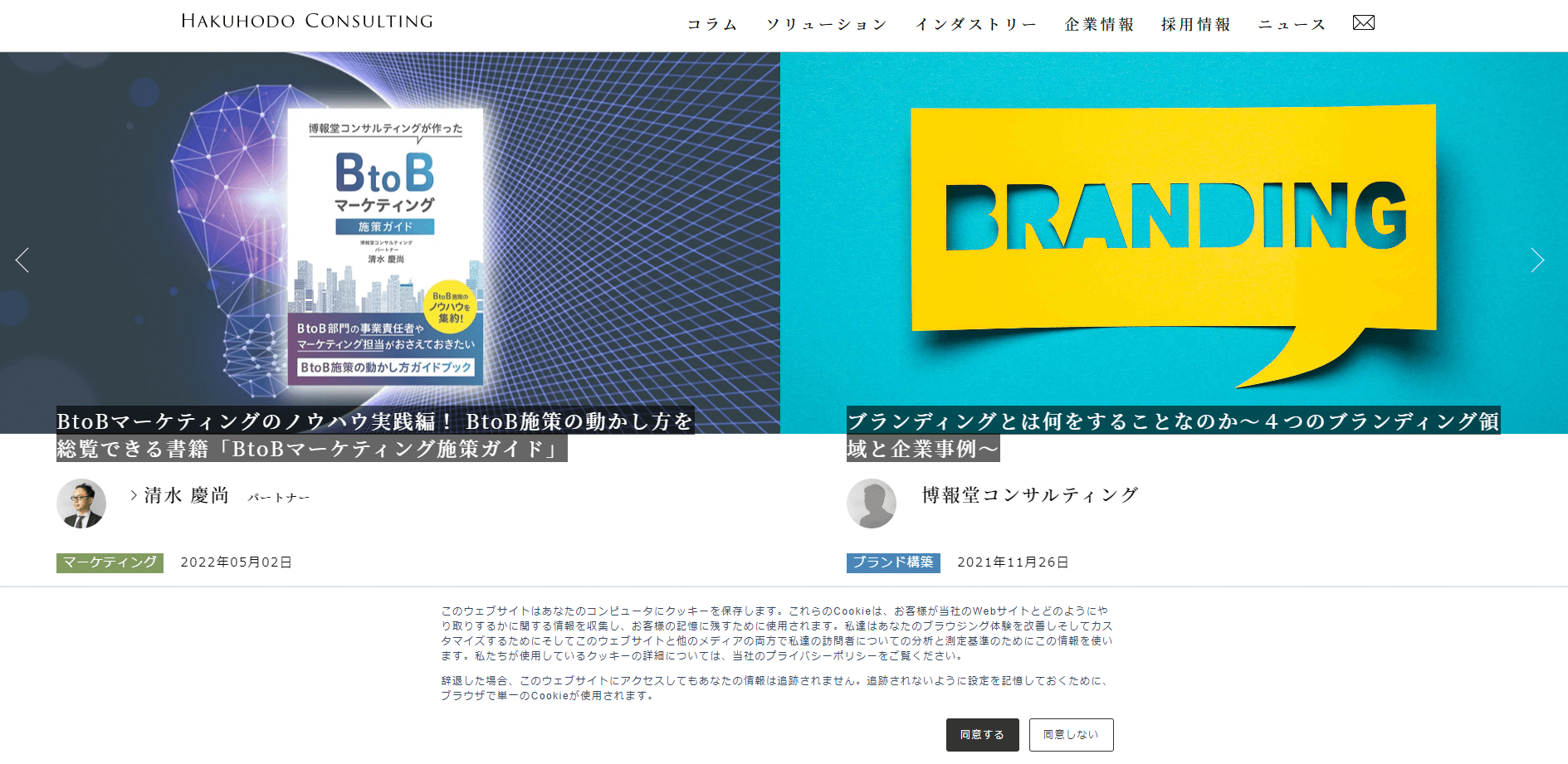 博報堂コンサルティング公式サイトキャプチャ画像