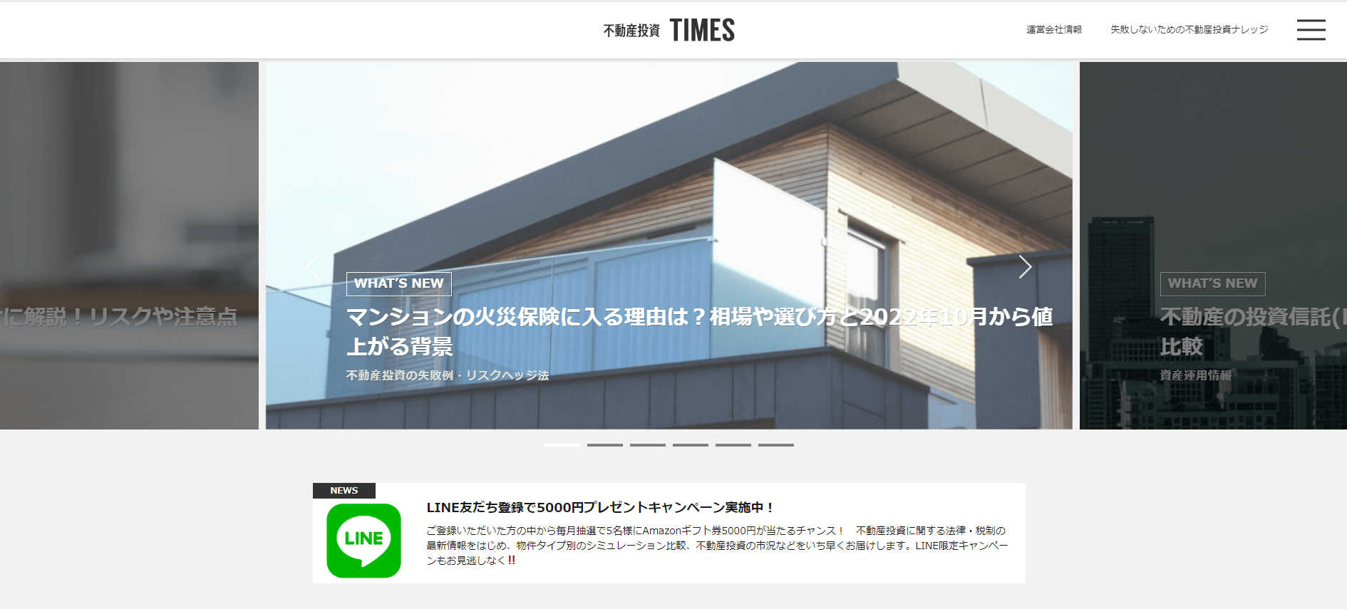 不動産投資Timesのキャプチャ画像